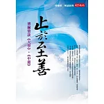 止於至善 (電子書)