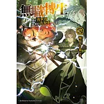 無職轉生～到了異世界就拿出真本事～ (15) (電子書)