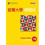 首爾大學韓國語1B (附音檔) (電子書)