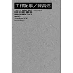 工作記事 (電子書)