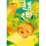 李崇建X甘耀明故事想想1：透明人 (電子書)