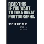 偉大攝影的基礎 (電子書)