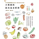 小雨麻的副食品全紀錄：167道寶寶超愛的當令食譜，過敏兒這樣吃也沒問題！【10萬冊熱銷紀念版】 (電子書)