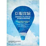 臣服實驗：從隱居者到上市公司執行長，放手讓生命掌舵的旅程 (電子書)