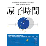 原子時間：奇蹟的晚間4小時，改變人生、收入翻倍，社畜獸醫的時間管理實證 (電子書)