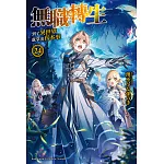 無職轉生～到了異世界就拿出真本事～ (24) (電子書)