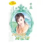 2014的桃花運：惹到老大 3 (電子書)