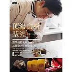 頂級食材聖經：跟著摘星主廚Jimmy品嘗金字塔頂端的美味 (電子書)