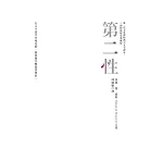 第二性（唯一法文直譯經典中文全譯本，三冊典藏版） (電子書)