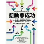 愈「動」愈成功：《新科學人》雜誌實證，身體動起來是最有效的轉念法，既能調節情緒、降低發炎，更能提振自信，翻轉人生的新科學 (電子書)