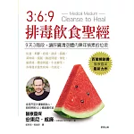 369排毒飲食聖經 (電子書)