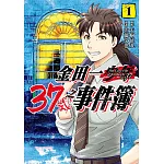 金田一37歲之事件簿 (1) (電子書)