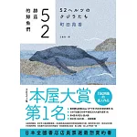52赫茲的鯨魚們 (電子書)