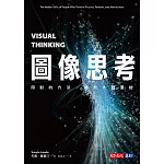 圖像思考：用對的方法，釋放大腦潛能 (電子書)