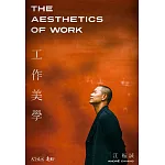 工作美學【電子書獨家─江振誠親聲分享】(博客來獨家簽名版) (電子書)