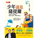七個深刻叩問，帶青少年直視內心、衝破迷霧