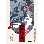 羅生門 (電子書)