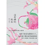 沒有神的所在：侯文詠帶你閱讀金瓶梅【十五週年經典版】 (電子書)