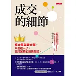 成交的細節 (電子書)