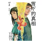 雪下的真相 2 (電子書)