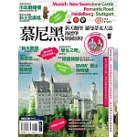 慕尼黑‧新天鵝堡‧羅曼蒂克大道‧海德堡‧斯圖加特 (電子書)