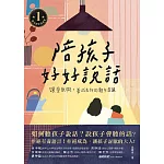 陪孩子好好說話 (電子書)