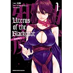 Uterus of the Blackgoat 邪神魔女 (1)【含電子書限定特典】 (電子書)