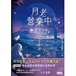 月老營業中1：靈魂功課 (電子書)