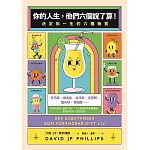 決定你人生的成敗！