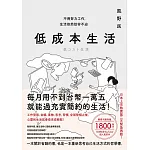 低成本生活 (電子書)