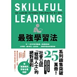 最強學習法 (電子書)