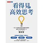 唯一一本徹底將溝通方式「具象化」的書