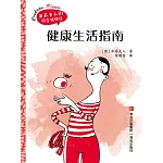 健康生活指南 (電子書)