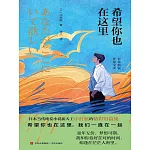 希望你也在這裡 (電子書)