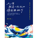 重要的不是完美，而是完成