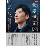 武學世家的兒女．漩能量：21+當代太極潘靖太極螺旋13式 (電子書)