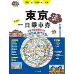 東京一日乘車券：完整介紹地鐵×JR20條路線熱門景點！  哈日情報誌45 (電子書)