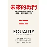 未來的戰鬥：皮凱提與桑德爾對談平等與正義，揭露當今獨特又殘酷的不平等 (電子書)