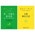 第一次顯化就成真【1書＋8週顯化日記套組】：零基礎入門4心法，學會讓好事發生的祕訣 (電子書)