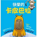 快樂的卡皮巴拉 (電子書)