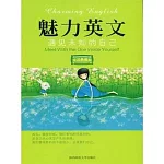 遇見未知的自己：英漢對照 (電子書)