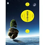 找回迷失的自己：英漢對照 (電子書)