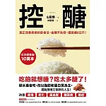 控醣：真正改善疾病的飲食法，血糖不失控，還能瘦8公斤！ (電子書)