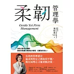 柔韌管理學 (電子書)