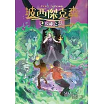 波西傑克森7：女神之怒 (電子書)