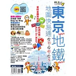 東京地鐵地圖快易通 (電子書)