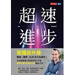 3大核心、12條法則，開啟學霸人生