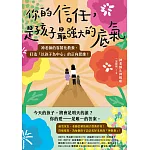 你的信任，是孩子最強大的底氣：神老師的客製化教養，打造「以孩子為中心」的正向思維！ (電子書)