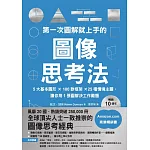 5大基本圖形×100款圖像思考法×25種情境主題