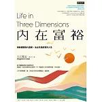 內在富裕：用新體驗取代遺憾，活出充滿故事的人生 (電子書)